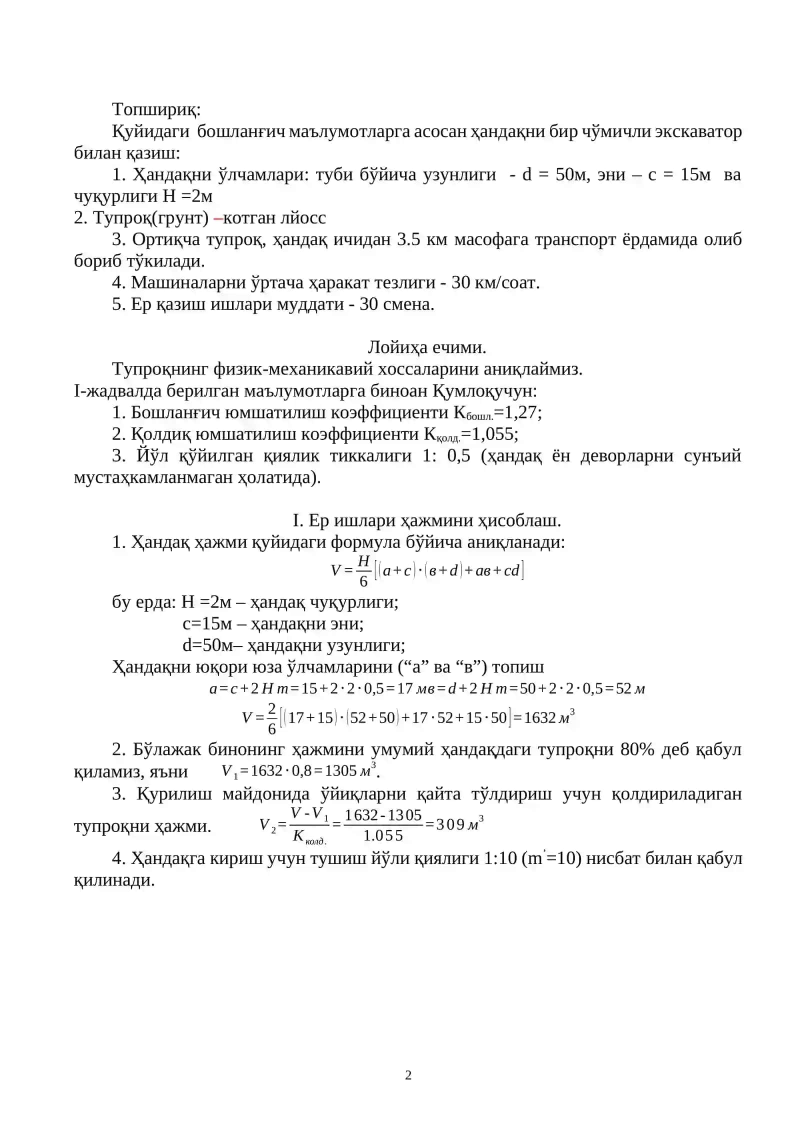 БИР ЧЎМИЧЛИ ЭКСКВАТОРЛАР БИЛАН ҲАНДАҚЛАРНИ ҚАЗИШ ТЕХНОЛОГИЯСИ 2
