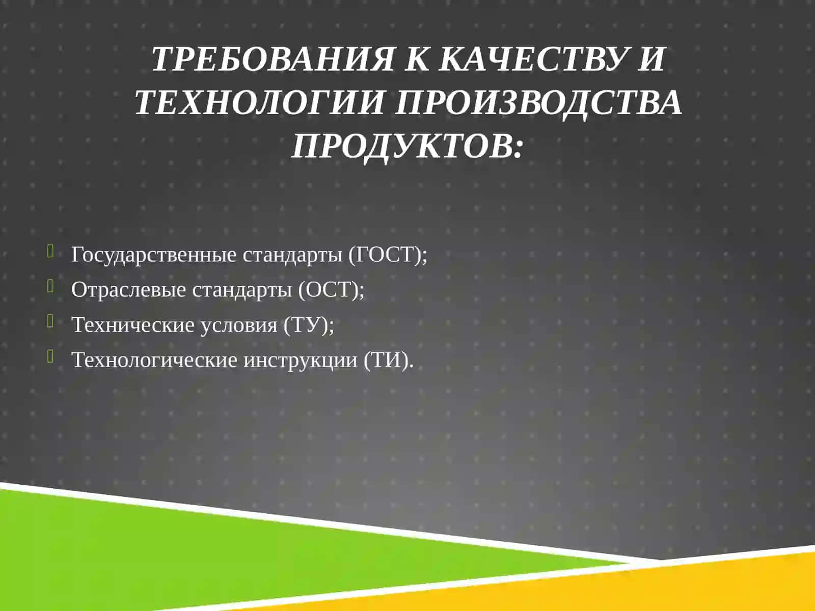 ОЦЕНКА КАЧЕСТВА МЯСА, МЯСНЫХ ПРОДУКТОВ 2
