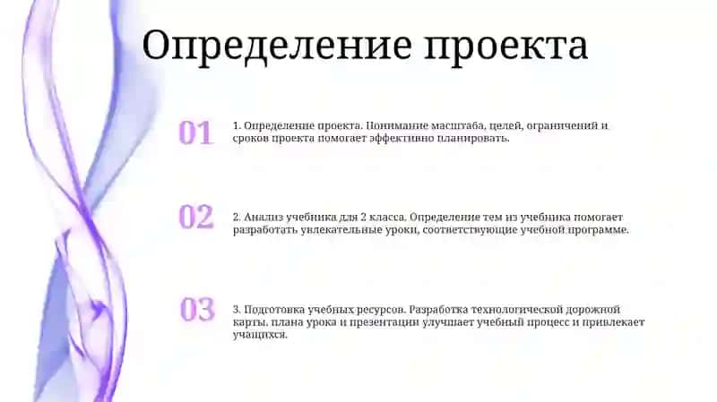 Проектное обучение по учебнику 2 класса 2