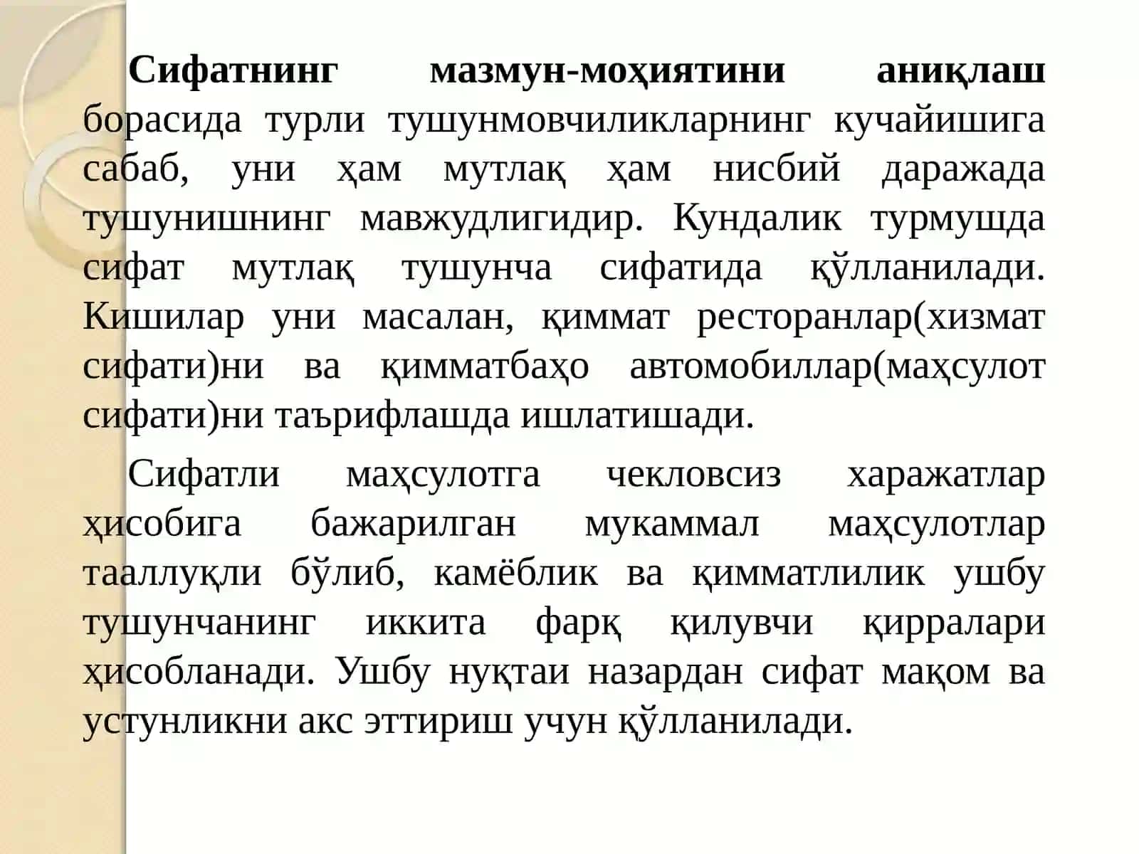 Сифат сифатида маҳсулот 2