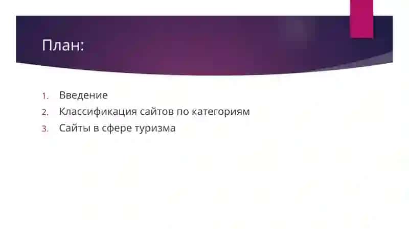 Сайт, или веб-сайт 2