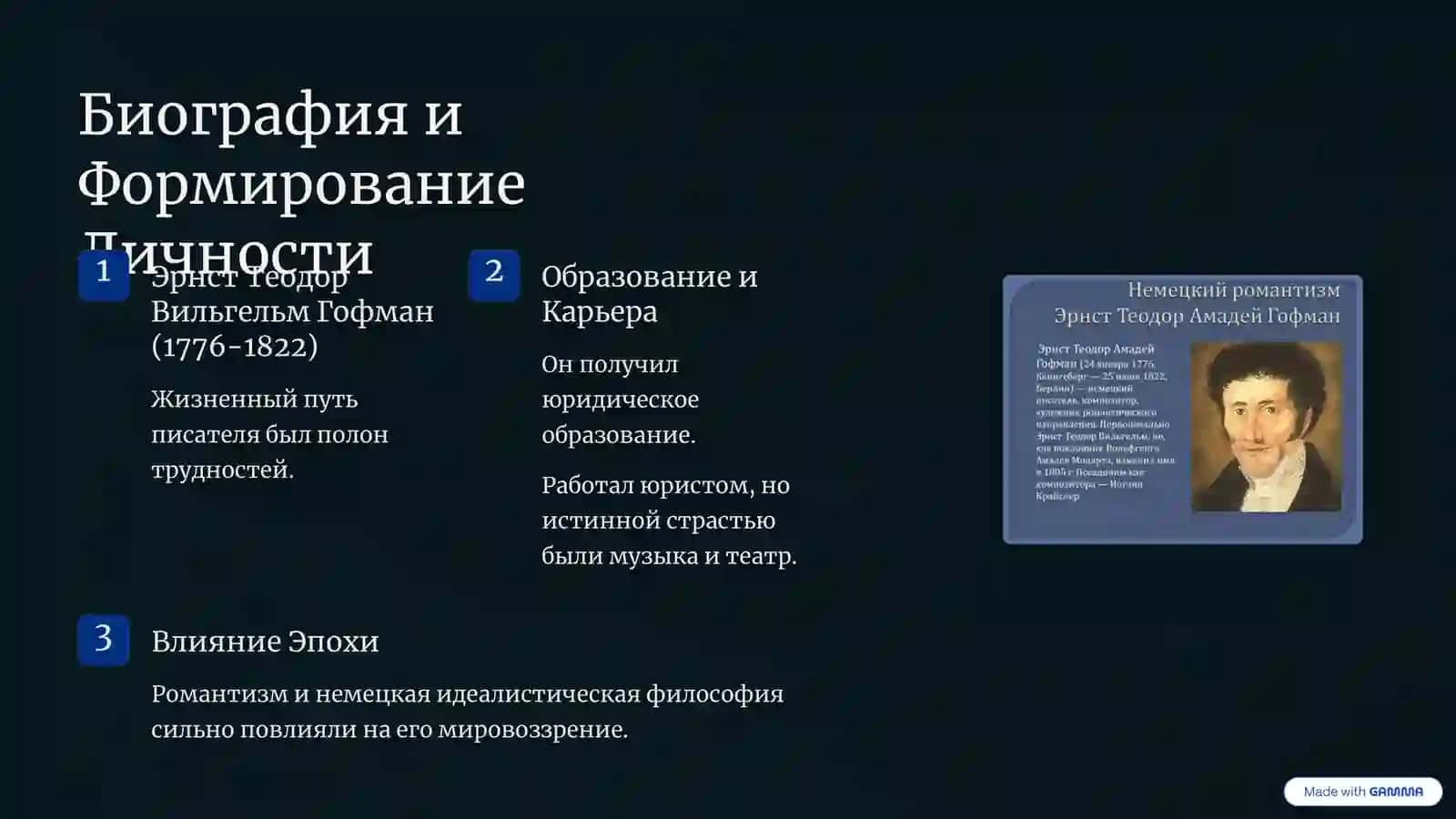 Творчество Эрнста Теодора Амадея Гофмана 2