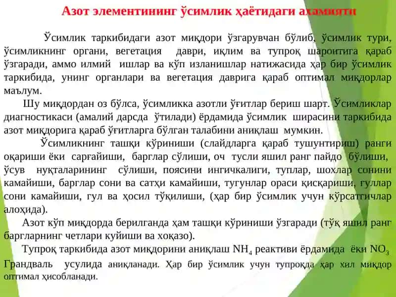 Азотнинг ўсимликлар ҳаётидаги аҳамияти ва азот баланси 2