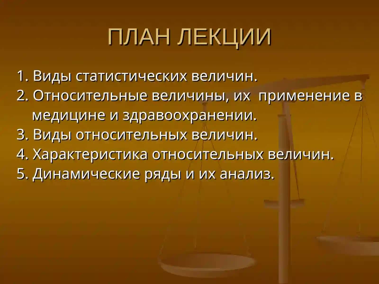 Виды статистических величин 2