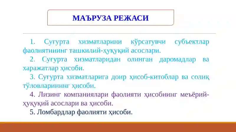 Суғурта фаолияти тўғрисида 2