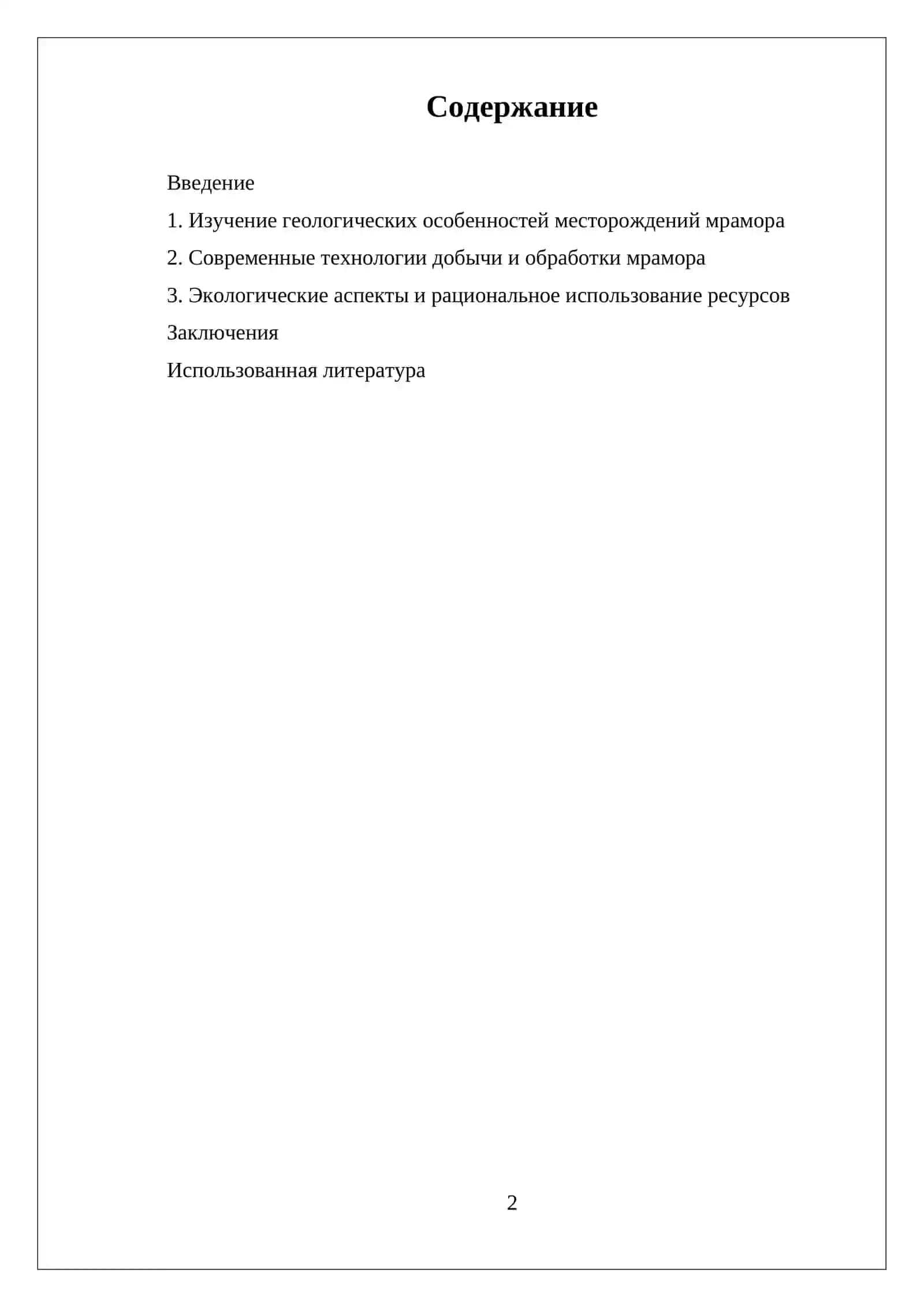 МЕСТОРОЖДЕНИЕ МРАМОРА МРАМОРА В РЕСПУБЛИКЕ УЗБЕКИСТАН 2