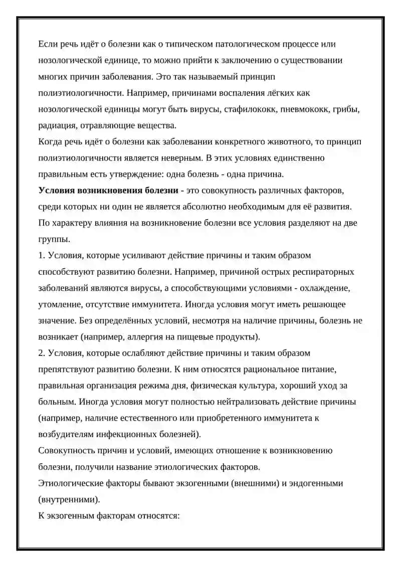 Этиология 2