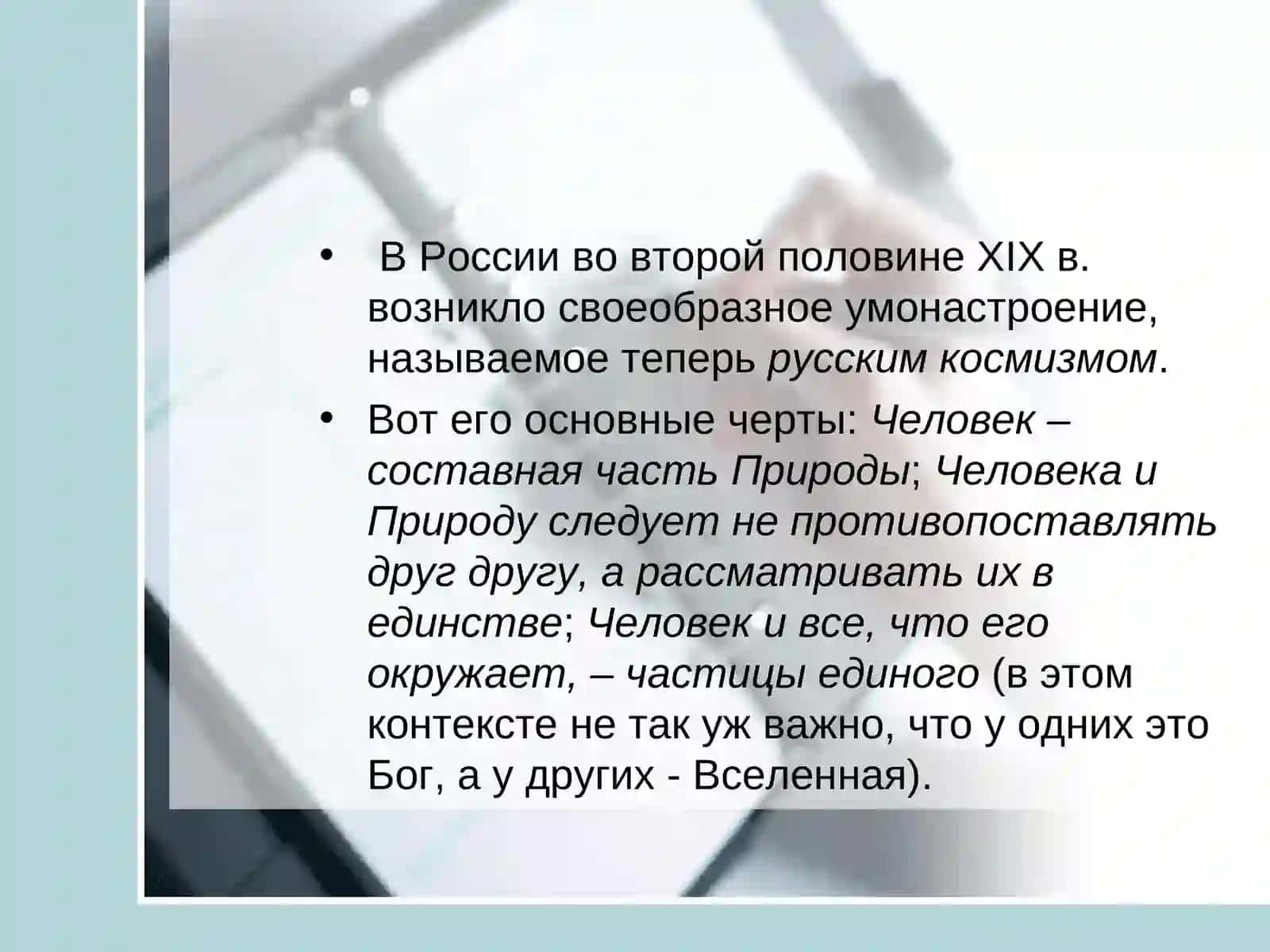 Учение В.И.Вернадского о биосфере 2