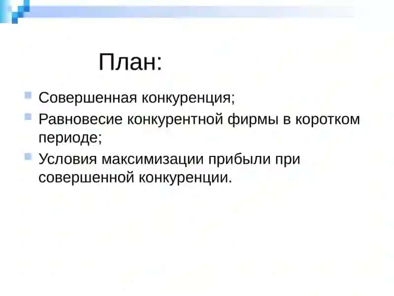 МИКРОЭКОНОМИКА 2