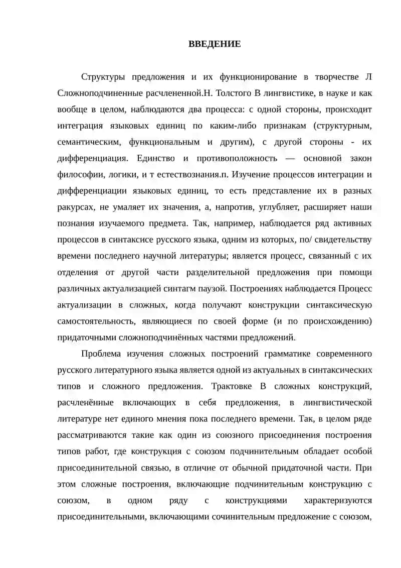 Типы соотносительных слов и их функция в сложноподчинённом предложении (на материале отдельных глав романа Л. Н. Толстого " Война и мире" 2