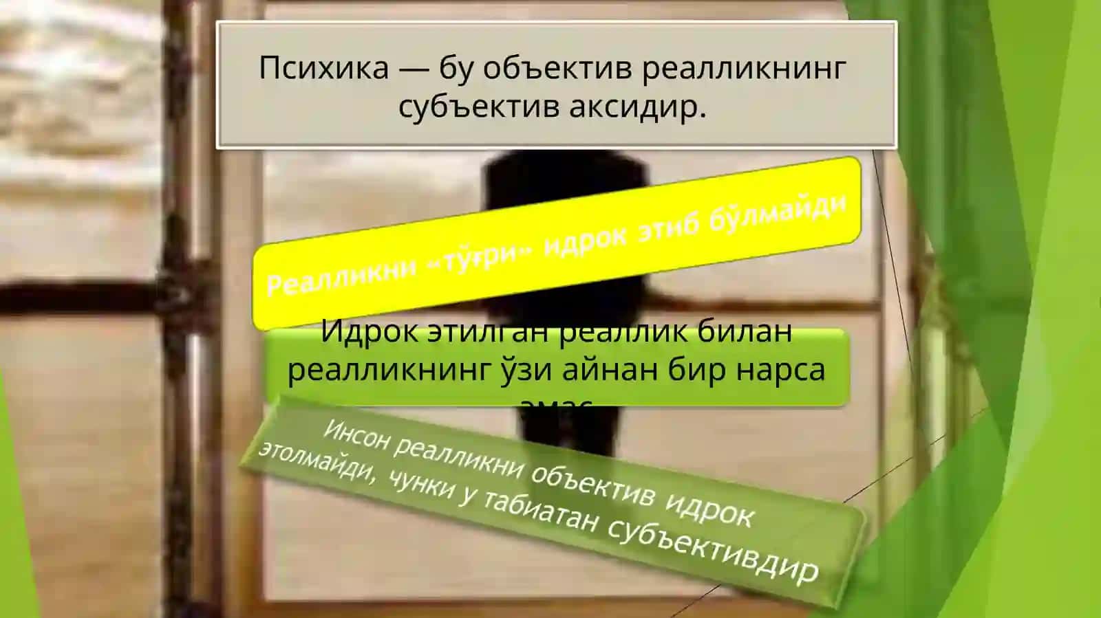 Психика ўзи нима? 2