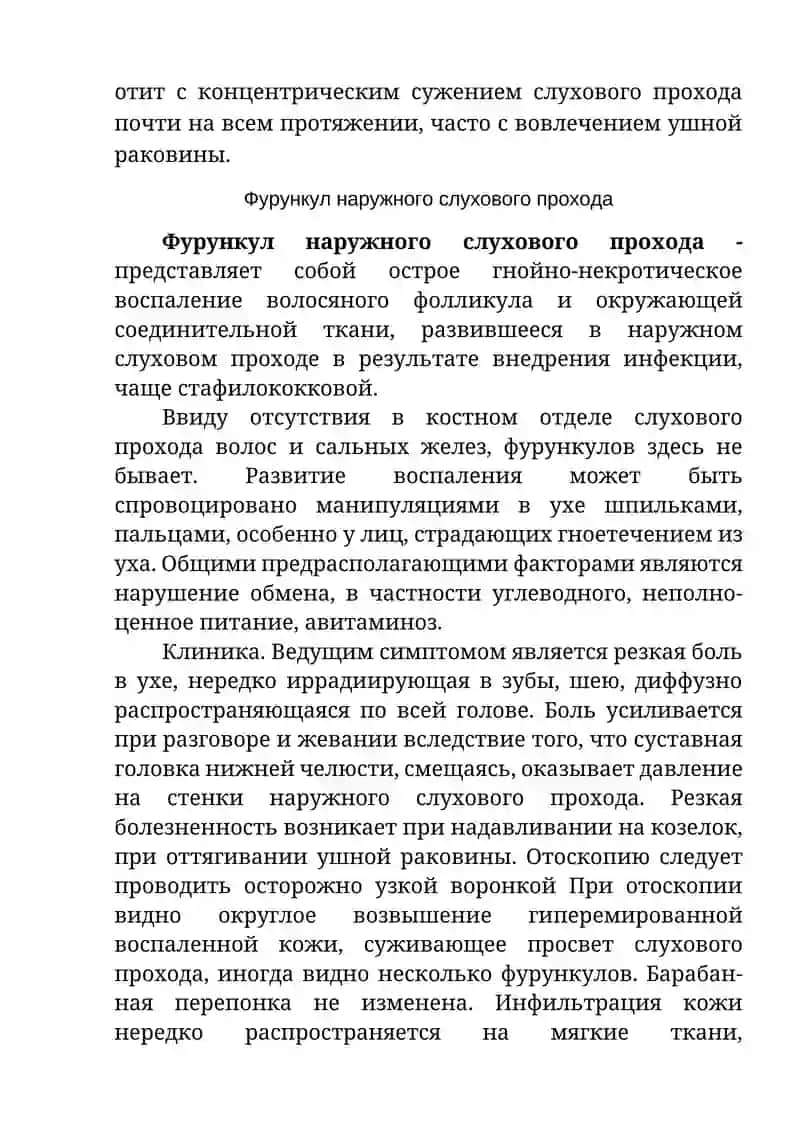 Наружный отит 2