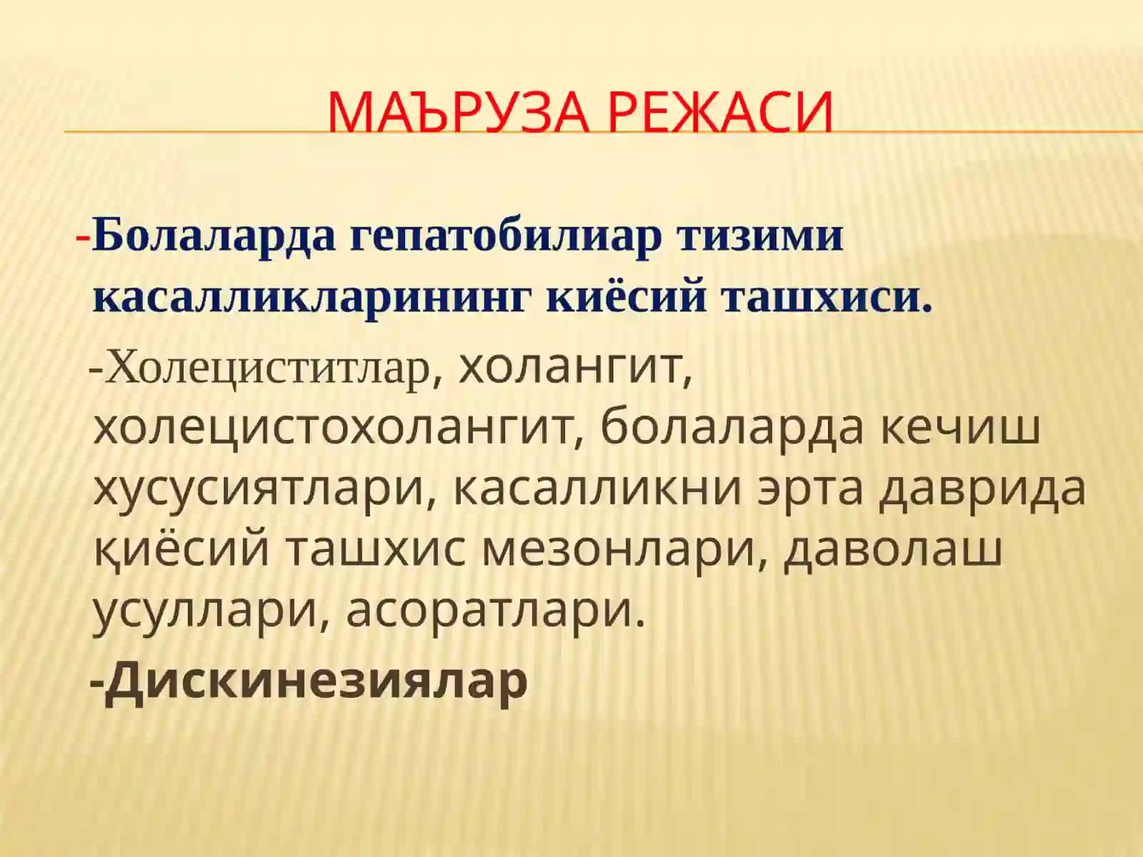 БОЛАЛАРДА ГЕПАТОБИЛИАР ТИЗИМИ КАСАЛЛИКЛАРИНИНГ КИЁСИЙ ТАШХИСИ 2