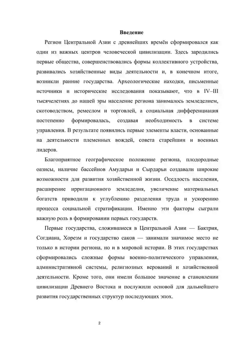 Возникновение первых государств в Центральной Азии 2