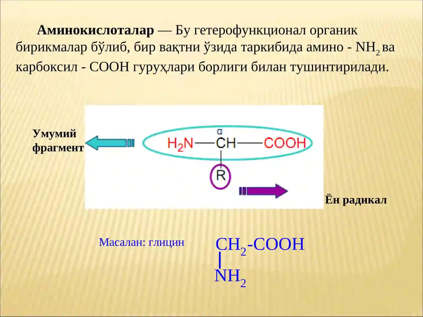 АМИНОКИСЛОТАЛАР 2