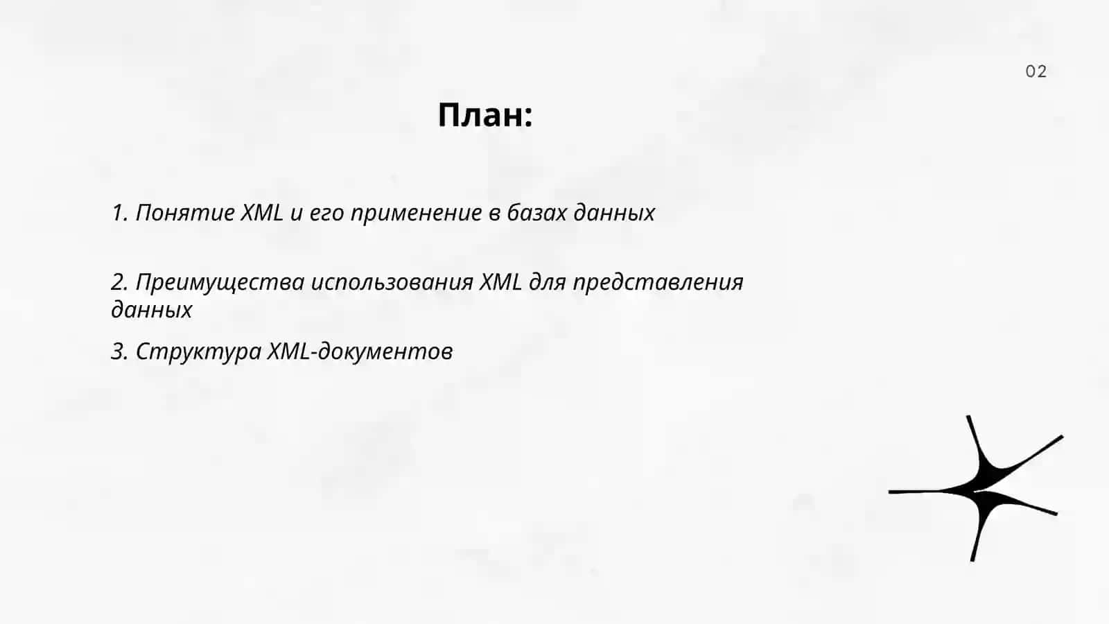 Представление базы данных в XML 2