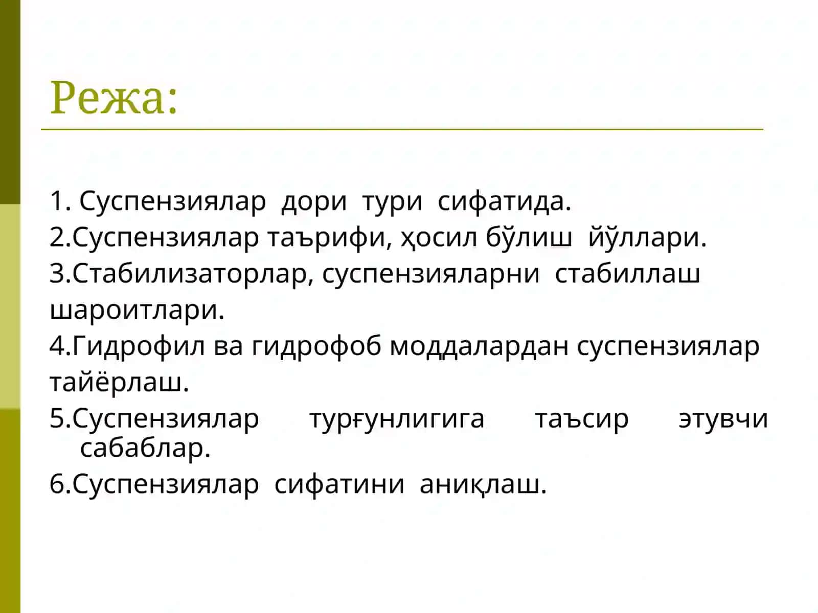 Суспензиялар 2