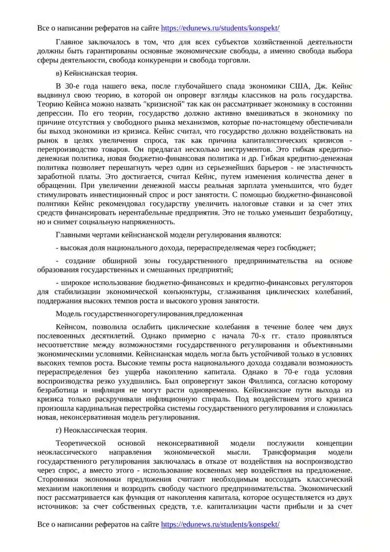 Роль государства в экономике 2