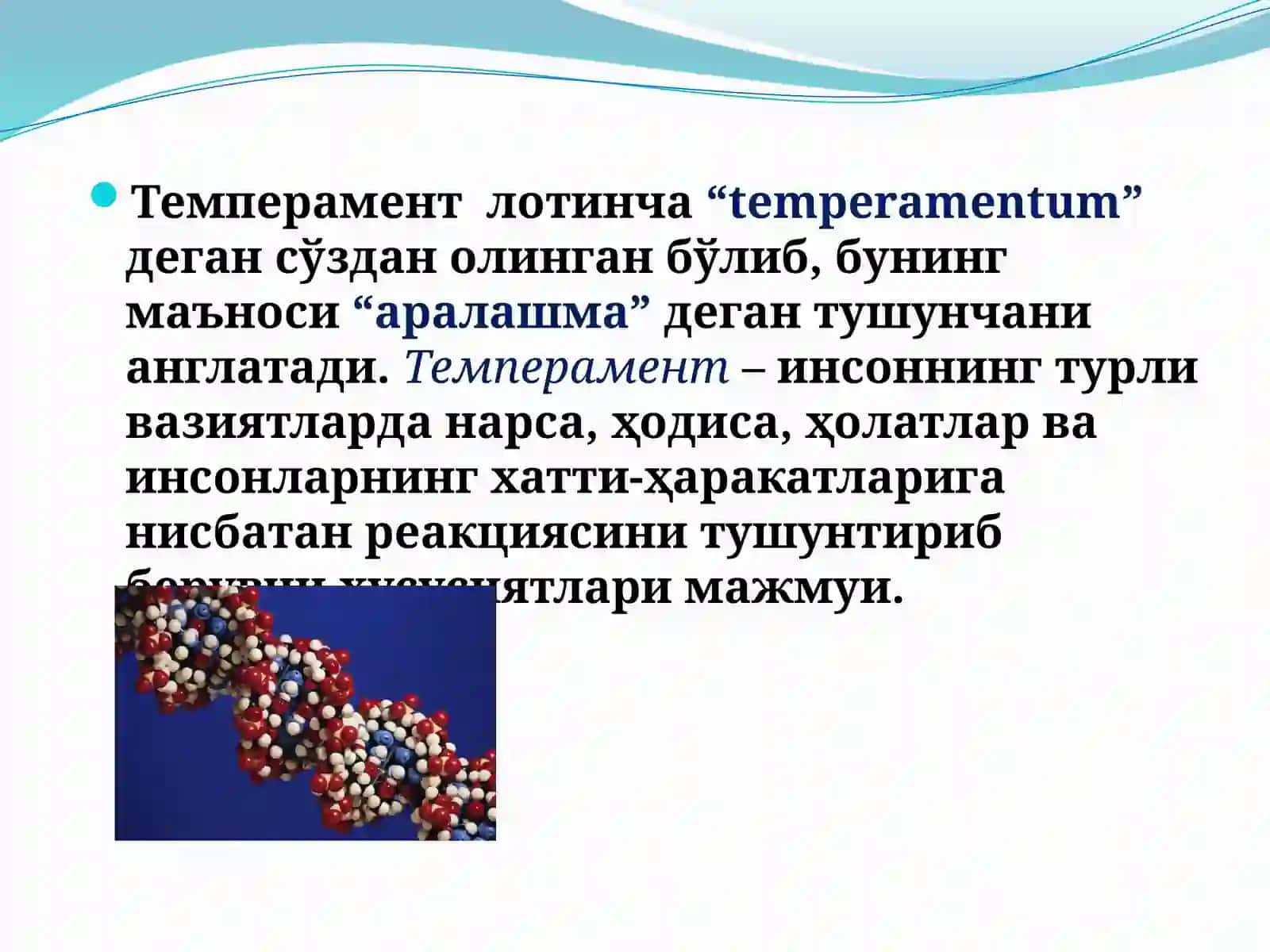 Темперамент ҳақида тушунча ва унинг турлари 2