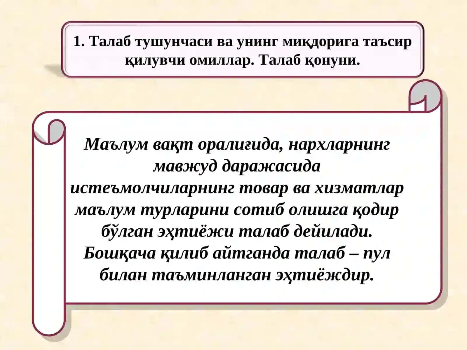 Талаб тушунчаси ва унинг миқдорига таъсирқилувчи омиллар. Талаб қонуни 2