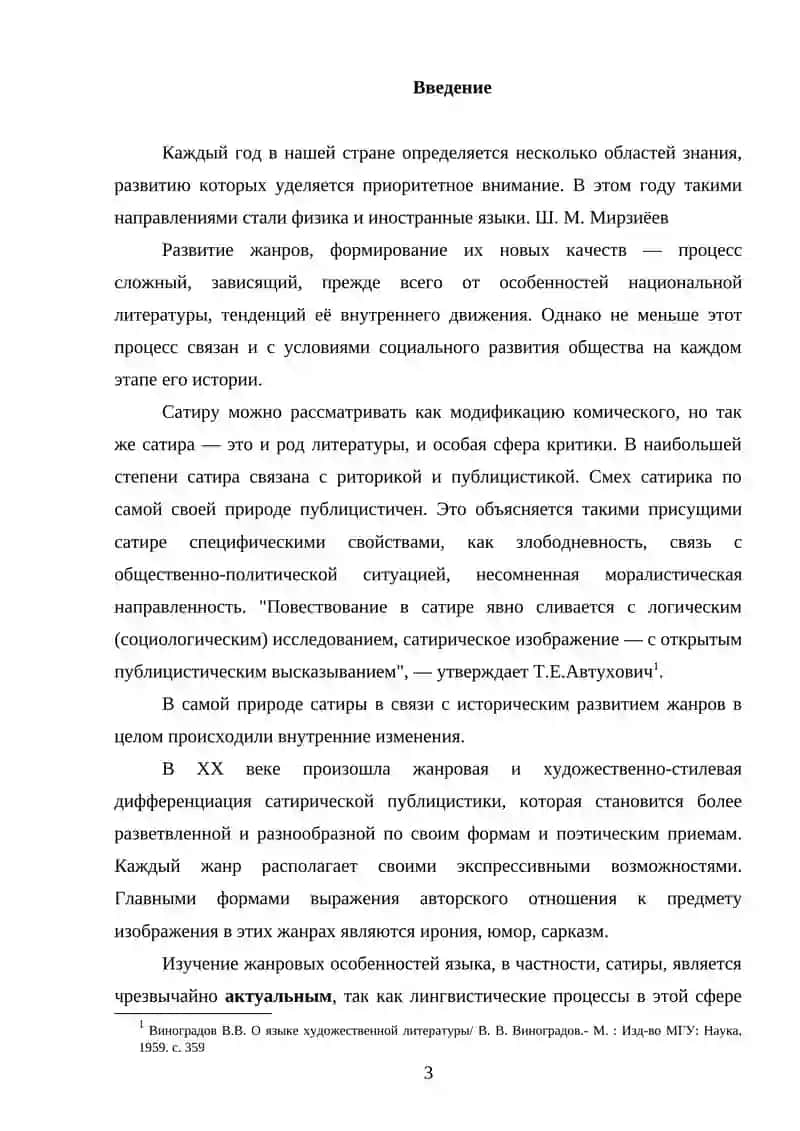 МЕТОДИКА ПРЕПОДАВАНИЯ САТИРИЧЕСКОЙ ПРОЗЫ 2