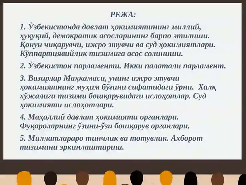 Мустақил Ўзбекистонда демократик ҳуқуқий давлат, фуқаролик жамияти асосларини шакллантириш жараёни 2