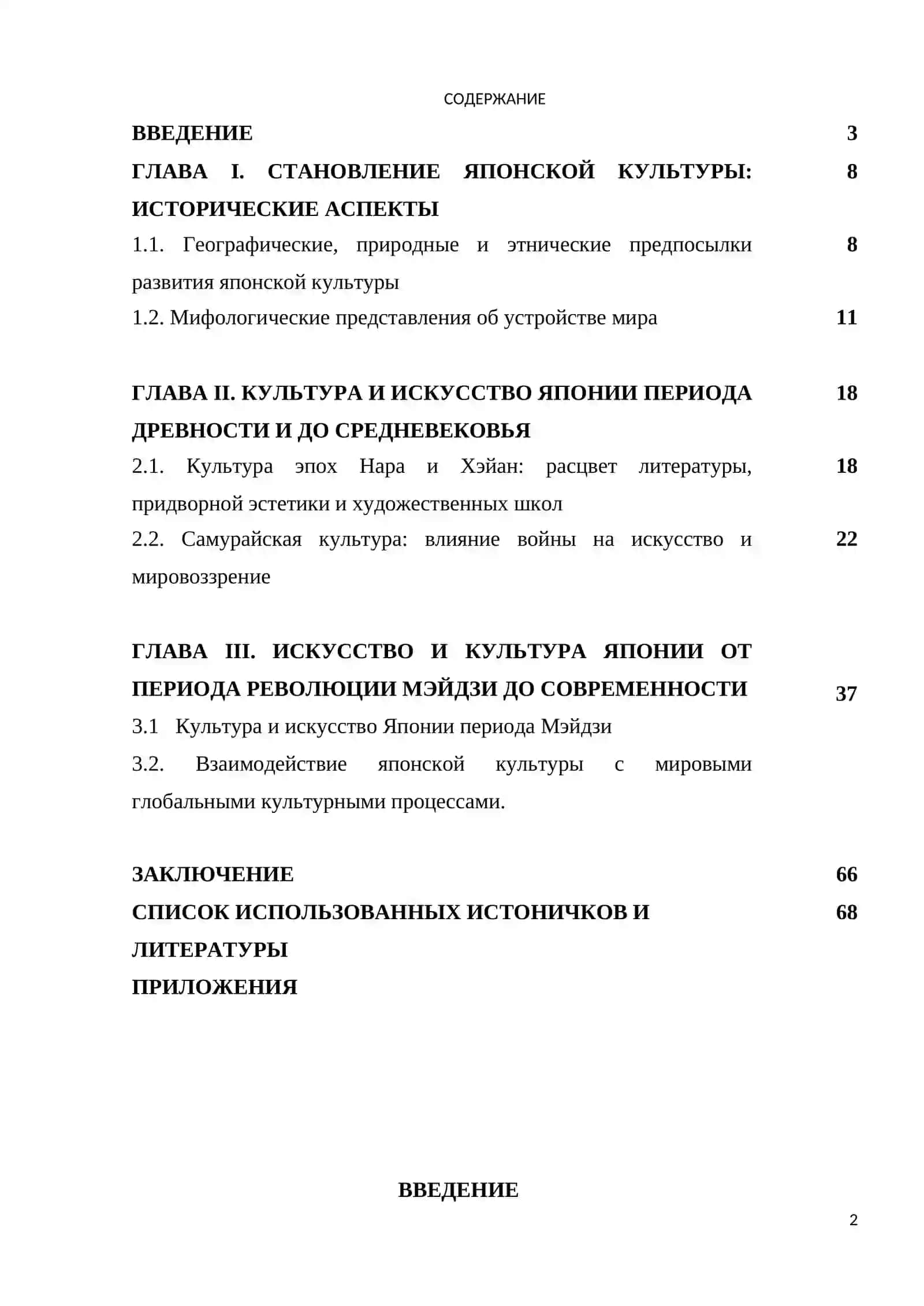 ИТОГОВАЯ КВАЛИФИКАЦИОННАЯ РАБОТА 2