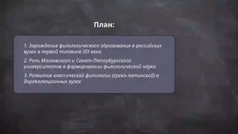 История развития филологического образования в ВУЗе 2
