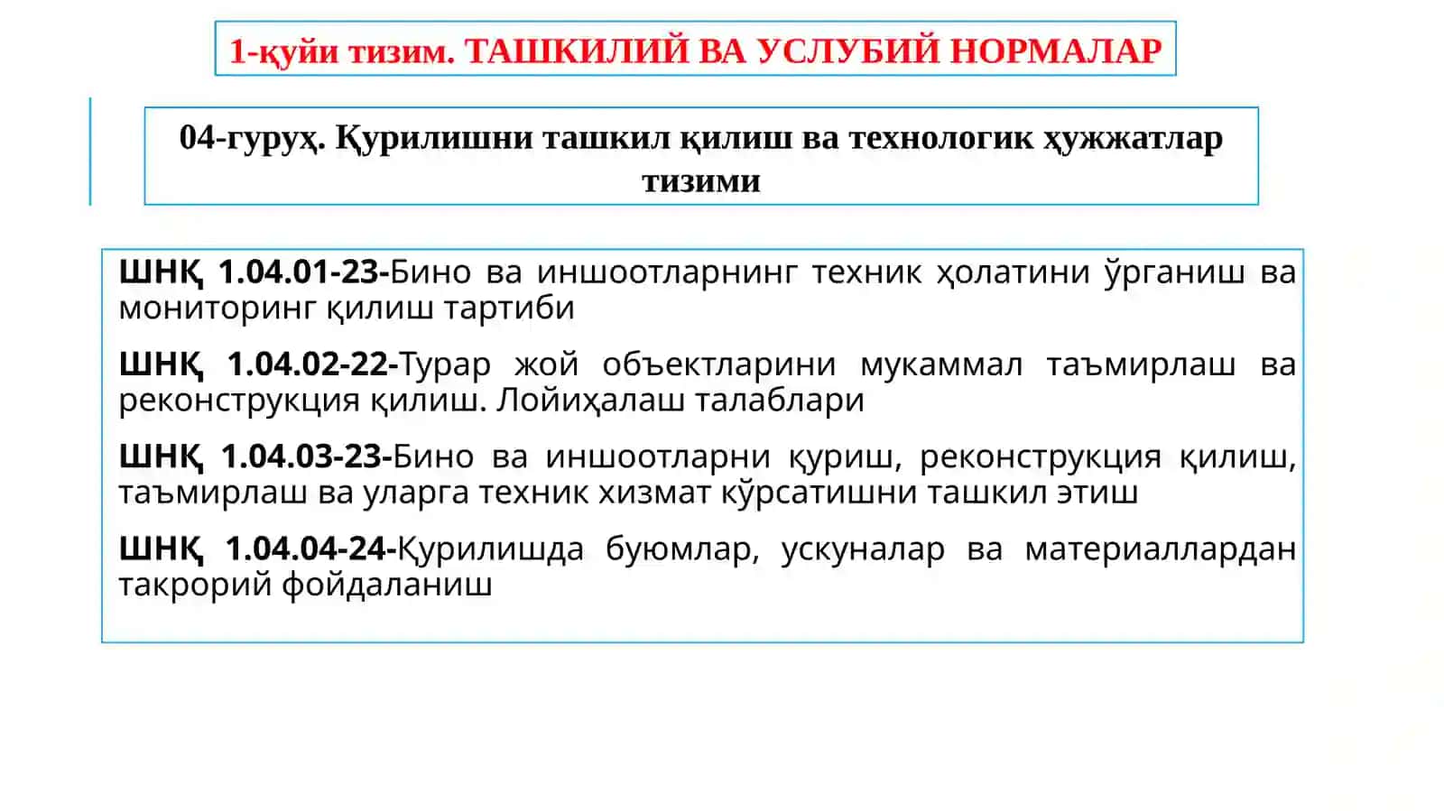 ШНҚ 1.04.01-23-Биноваиншоотларнингтехникҳолатиниўрганишвамониторингқилиштартиби 2