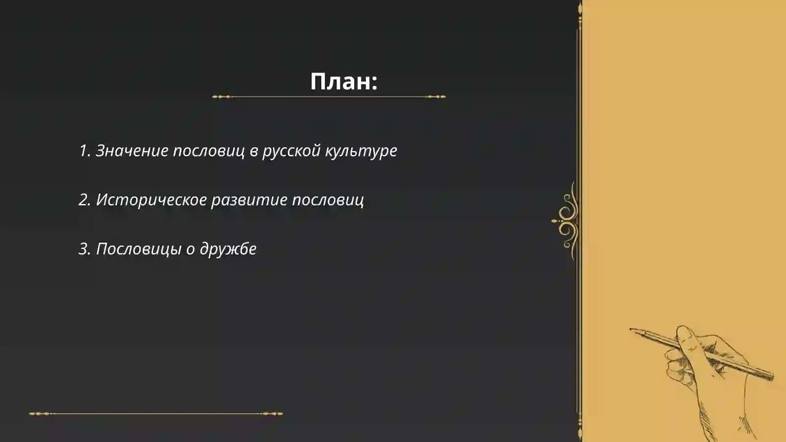 Пословицы и проговорки 2