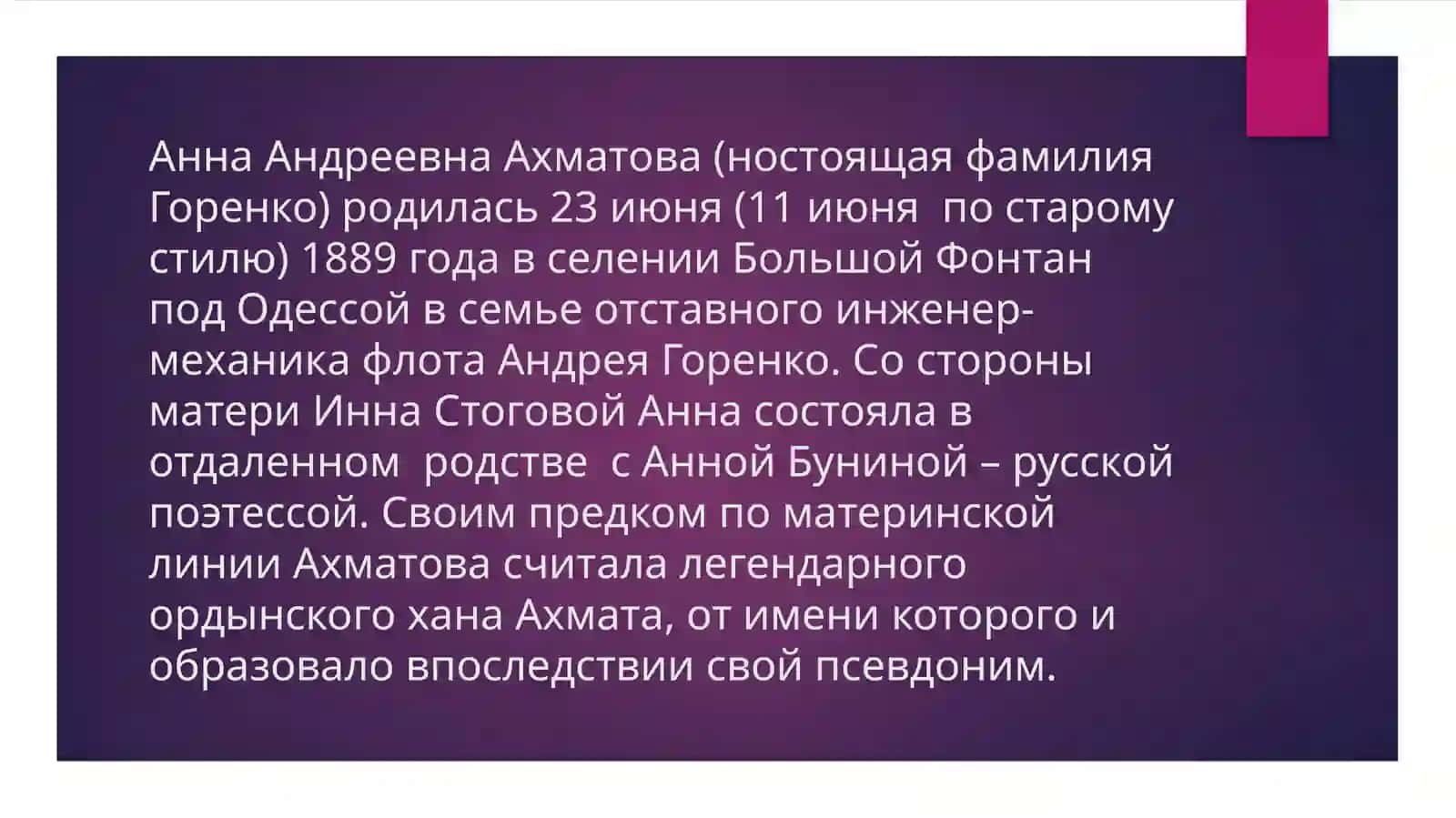 Анна Ахматова 2