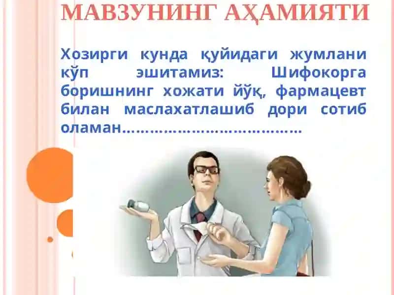 ФАРМАЦЕВТЛАРНИНГ ТИББИЁТ ХОДИМЛАРИ БИЛАН БИОЭТИК МУНОСАБАТЛАРИ 2