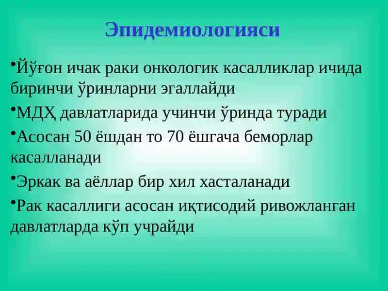 Йўғон ва тўғри ичак  хирургик касалликлари 2