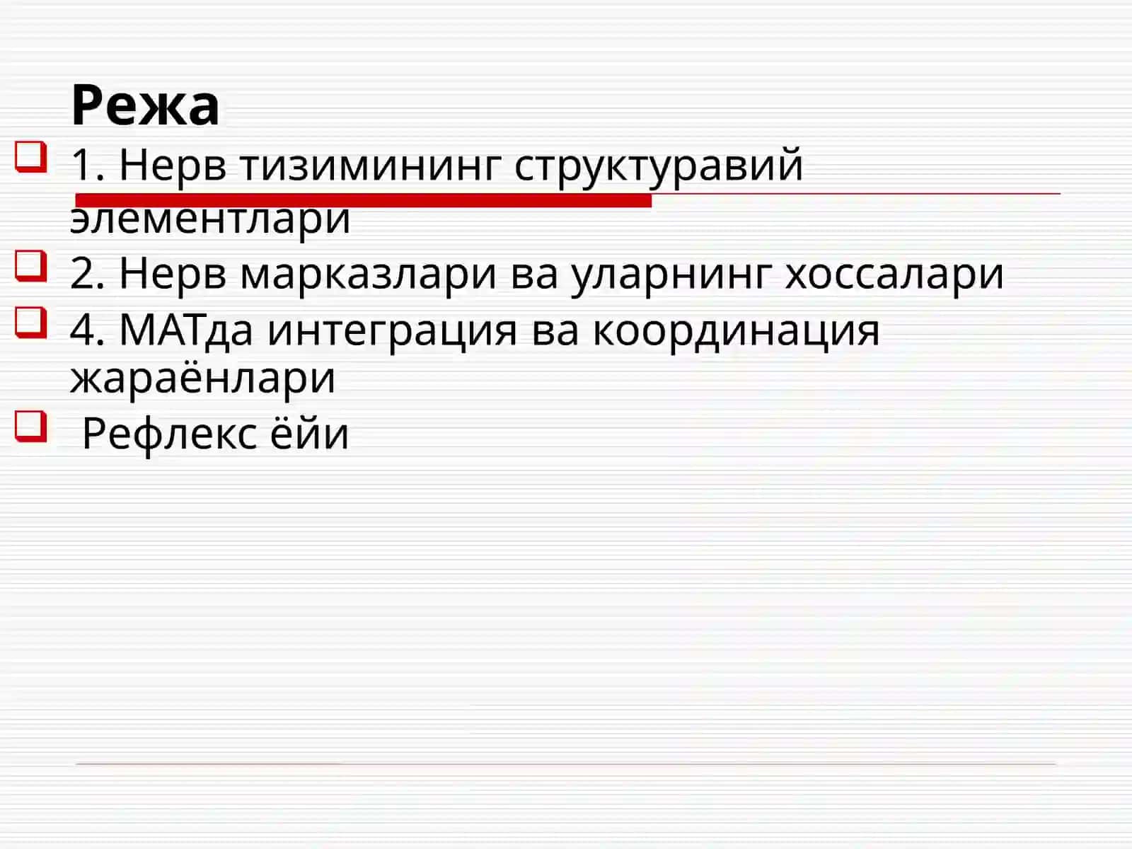 Нерв тизимининг умумий физиологияси 2