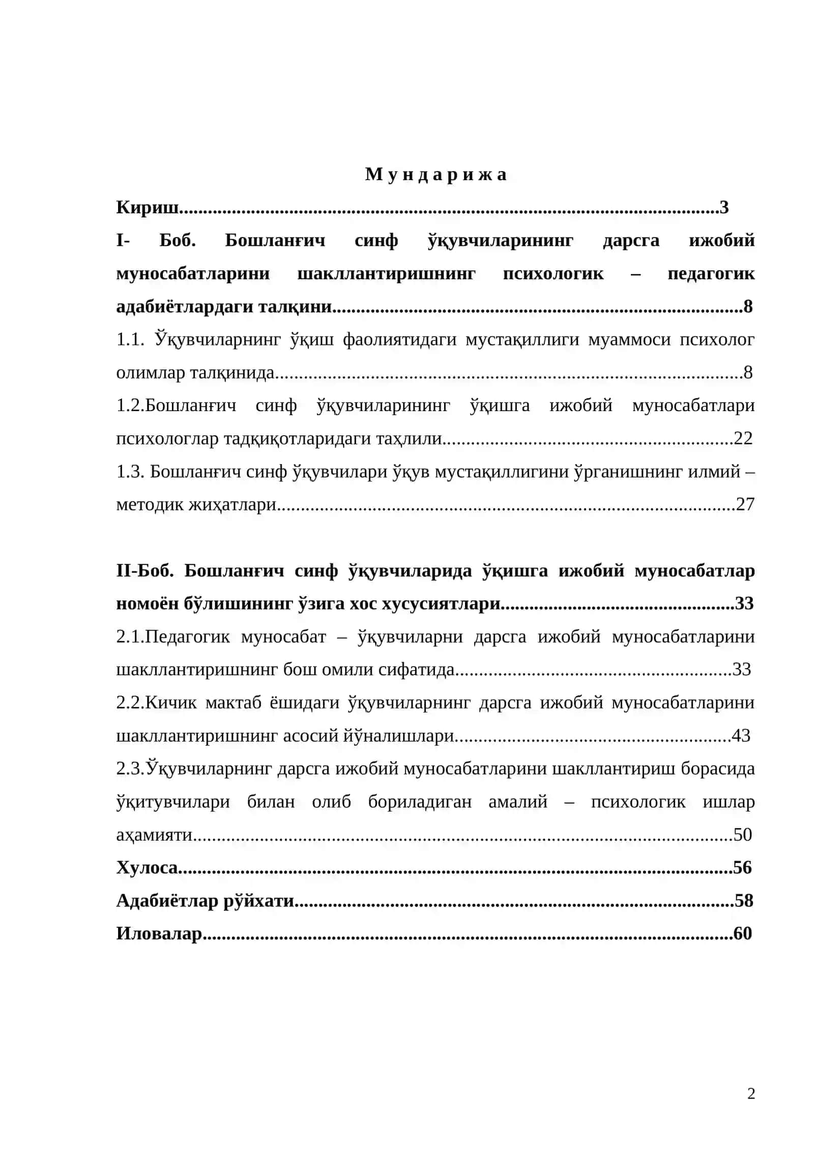 Бошланғич синф ўқувчиларида ўқишга бўлган ижобий муносабатларни шакллантиришнинг психологик мезонлари 2