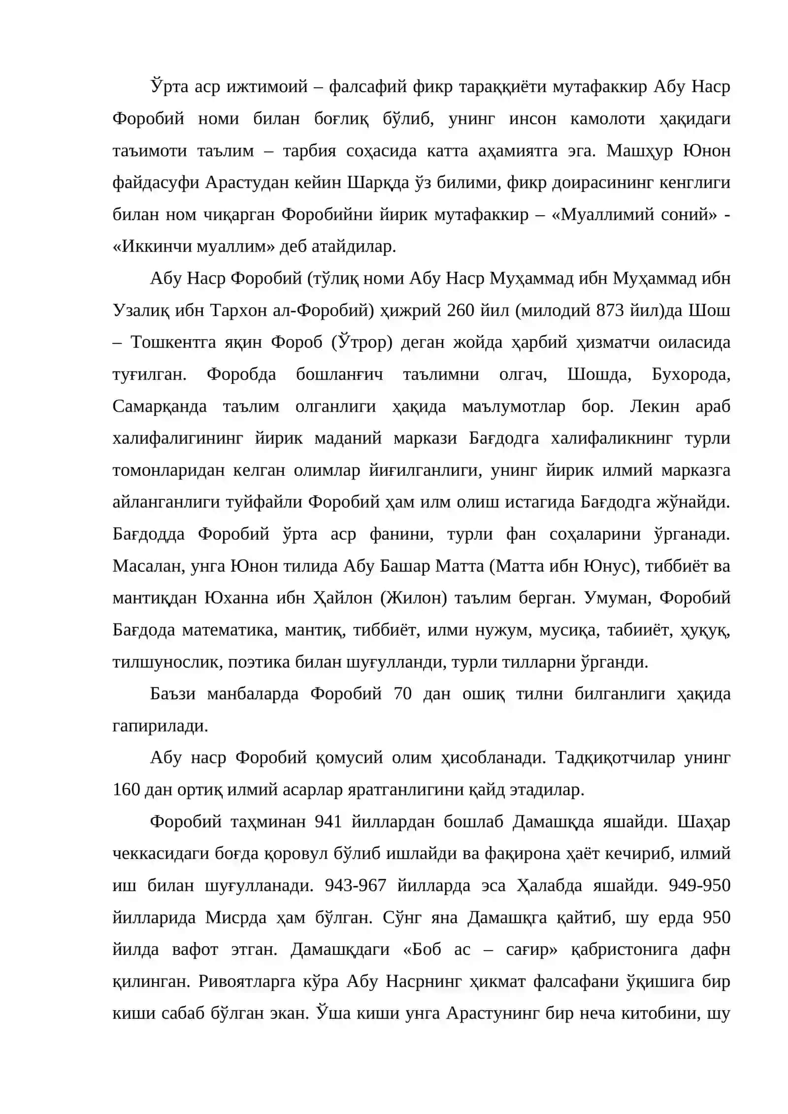 Абу Наср Форобий ва Абу Райхон Берунийларнинг таълимий-ахлокий қарашлари 2