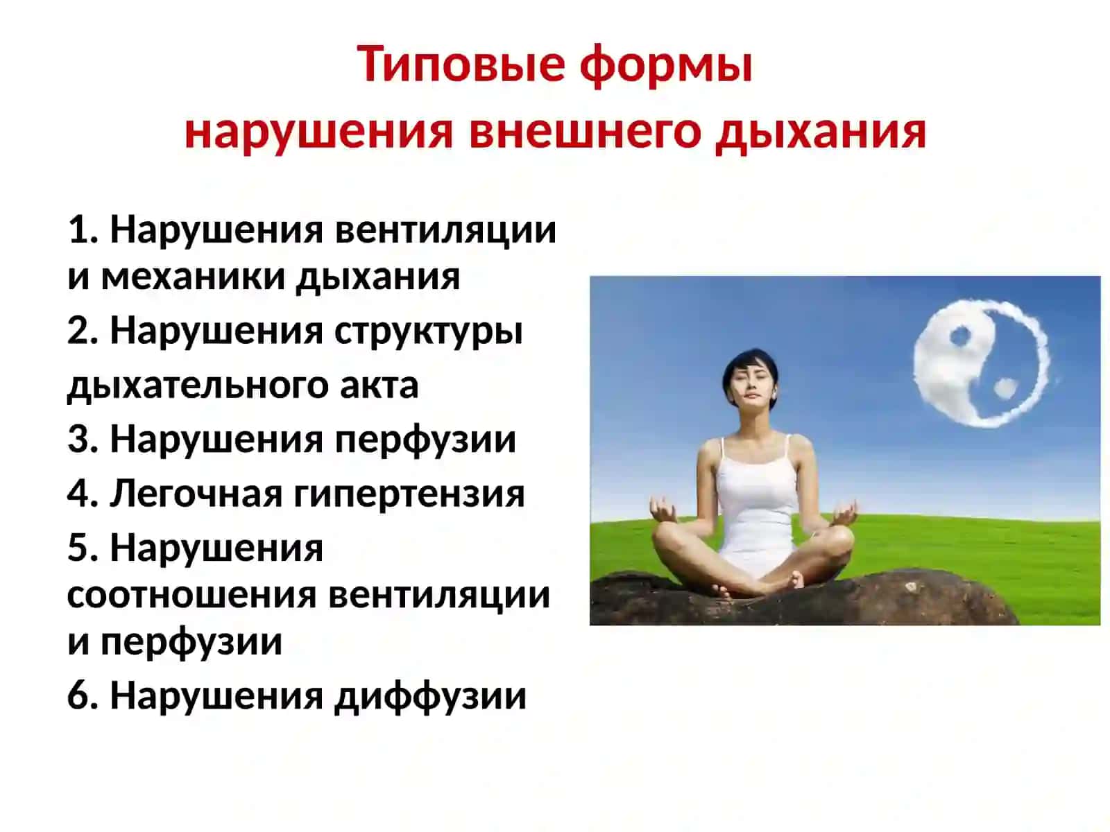 Патофизиология дыхания 2