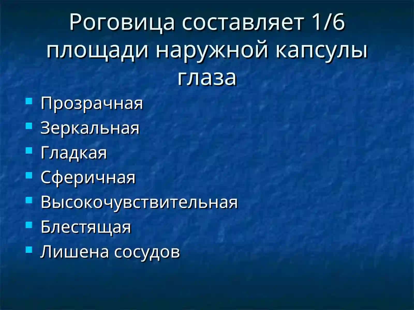 Воспалительные заболевания роговицы и склеры 2