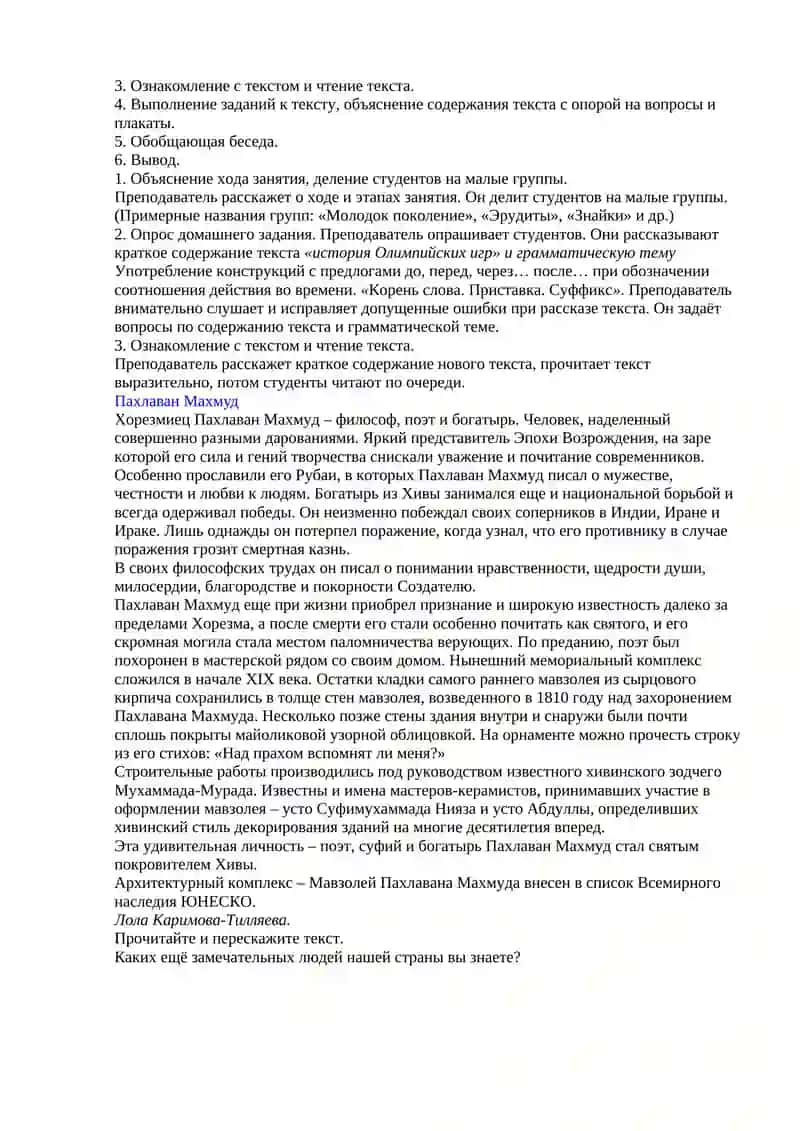 Жизнь замечательных людей (Пахлаван Махмуд) 2