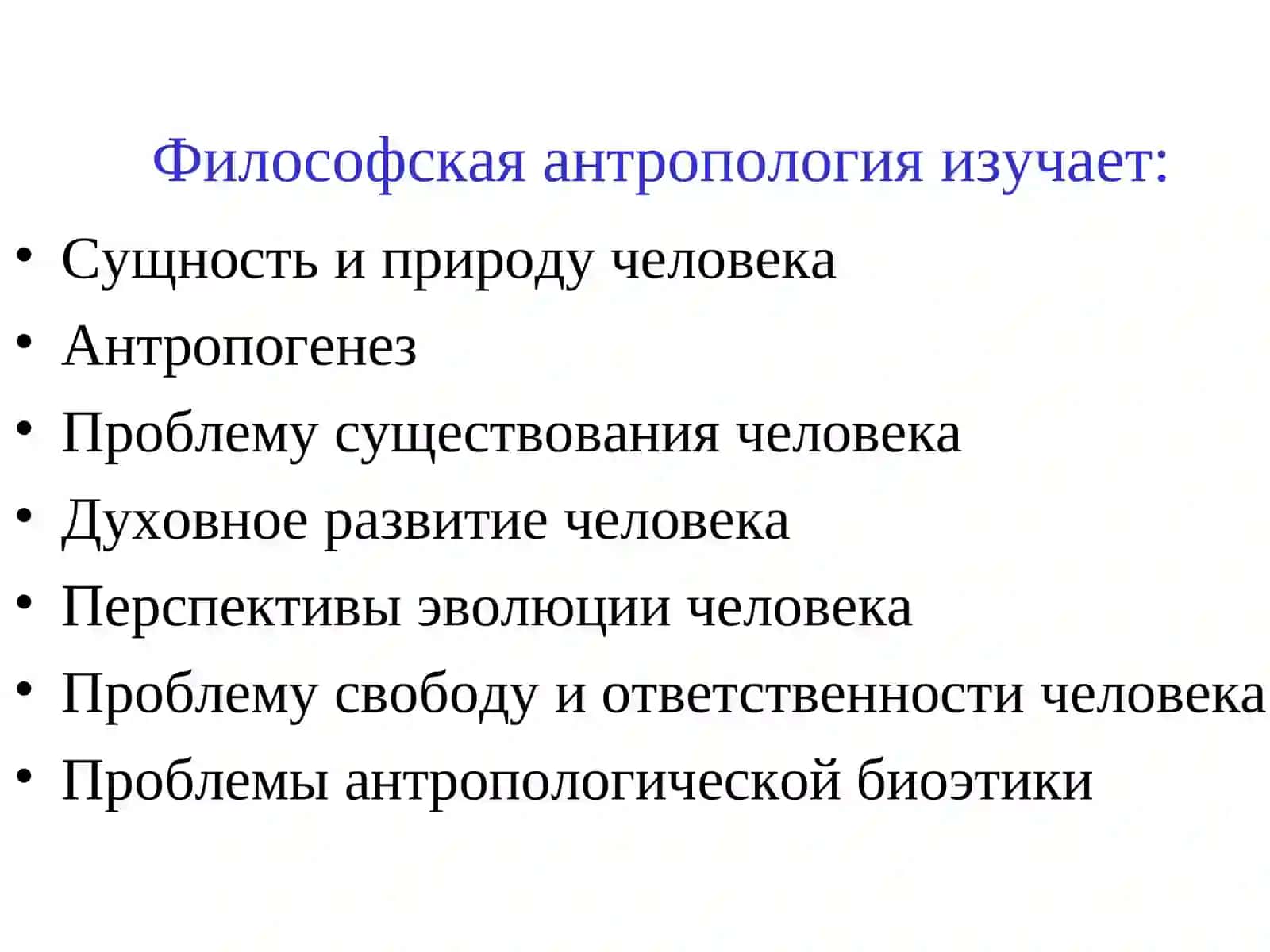 ФИЛОСОФСКАЯ АНТРОПОЛОГИЯ И АКСИОЛОГИЯ 2