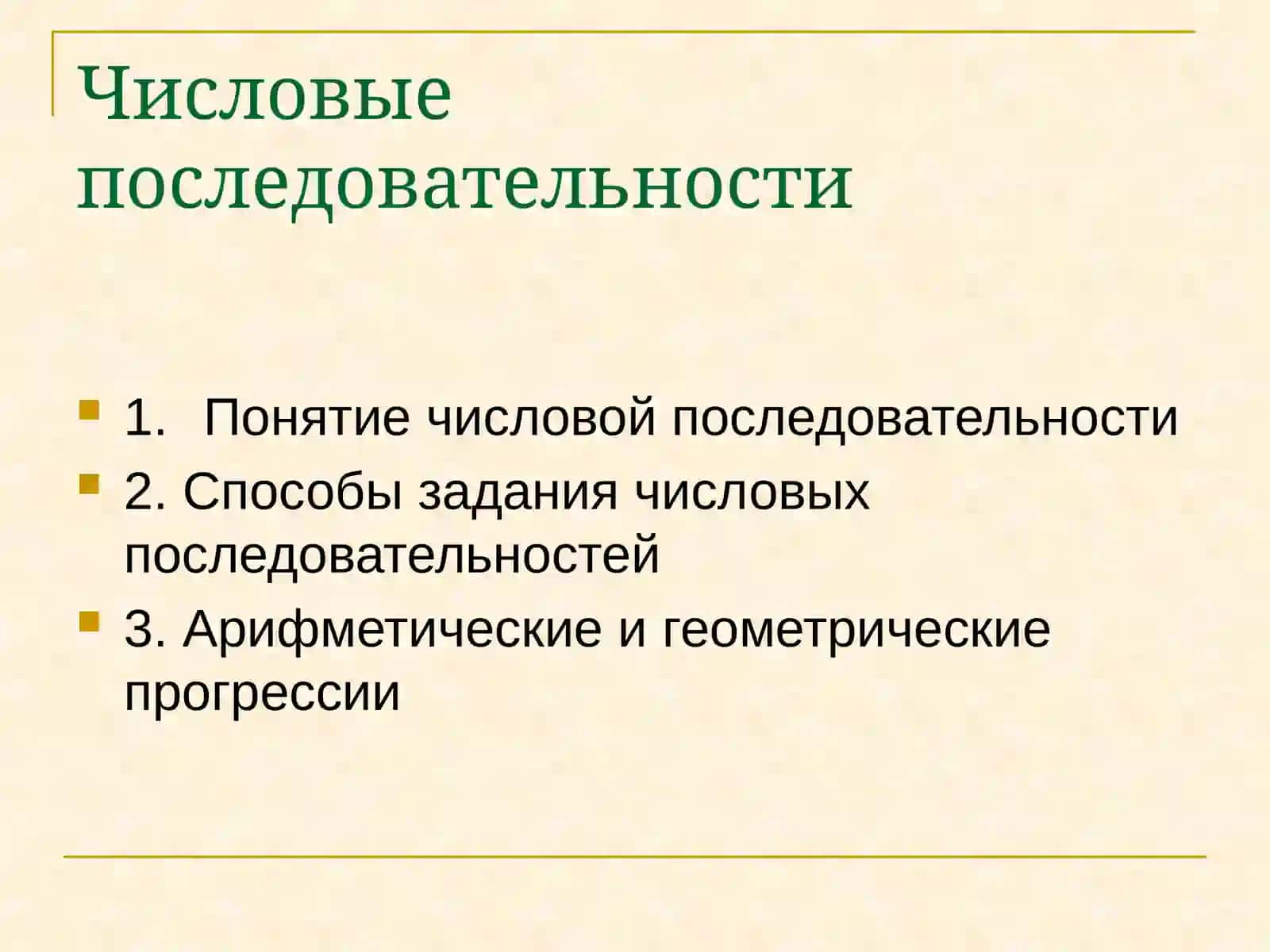 Числовые последовательности 2