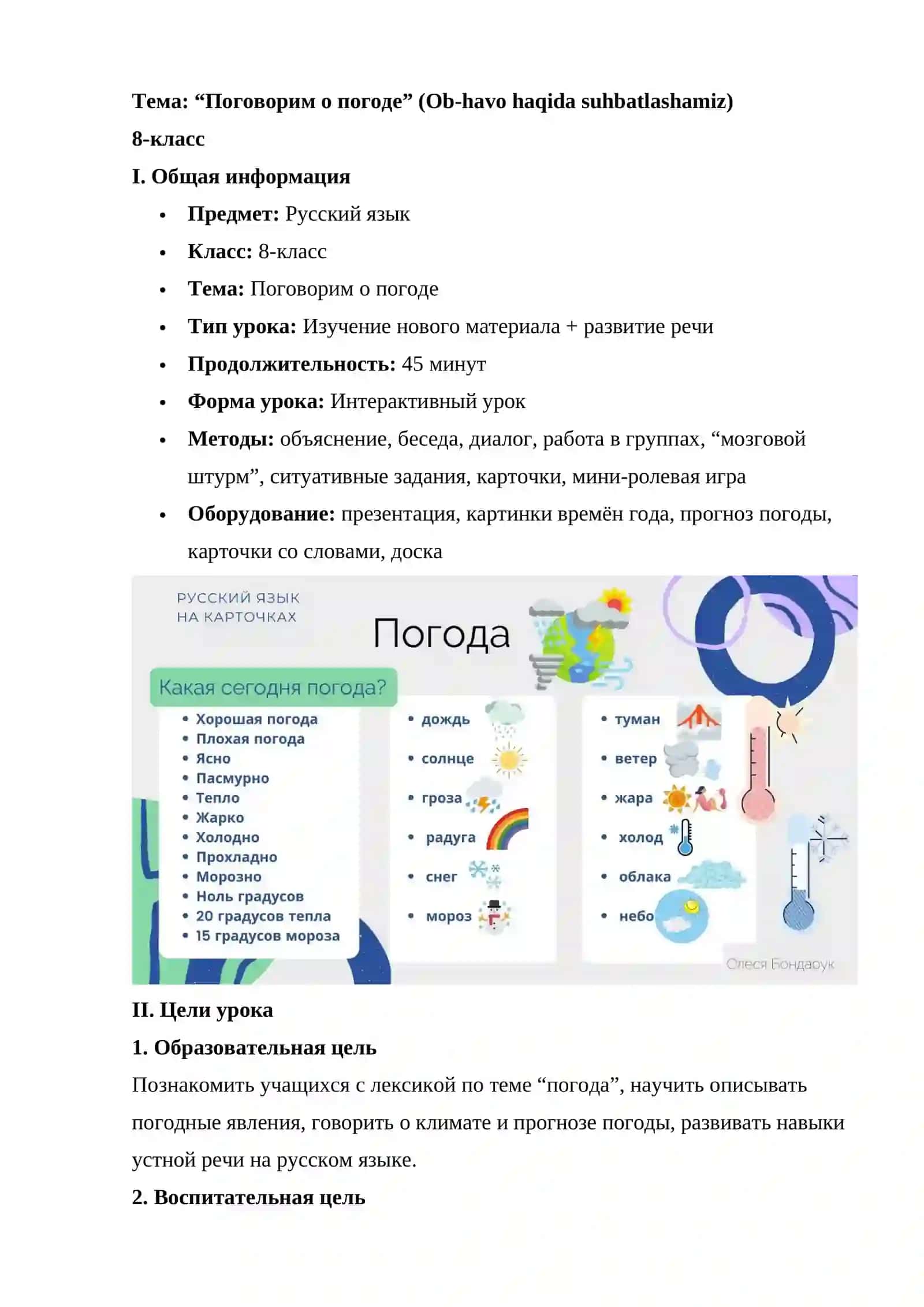 Поговорим о погоде 2