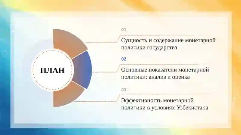 Инструменты монетарной политики государства (содержание, виды, анализ показателей). 2