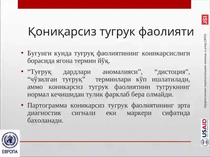 Коникарсиз тугрук фаолияти 2