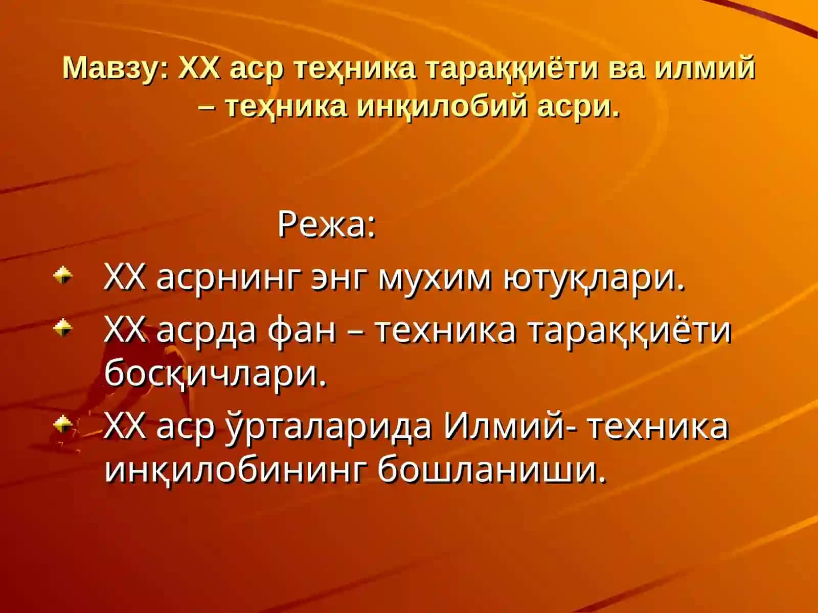 XXаср теҳника тараққиёти ва илмий – теҳника инқилобий асри 2