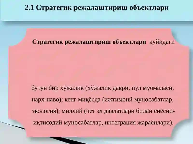 Стратегик режалаштиришнинг объектлари ва субъектлари 2