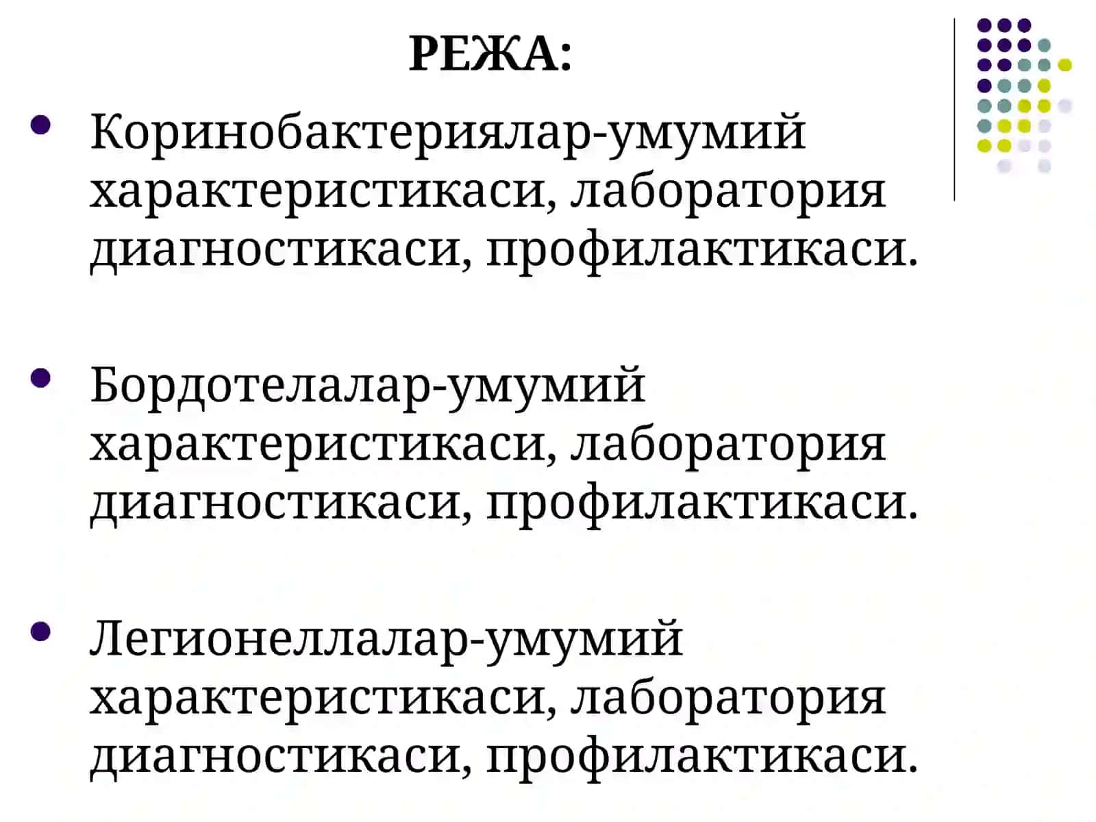 КОРИНОБАКТЕРИЯ, БОРДЕТЕЛА, ЛЕГИОНЕЛЛАЛАРНИНГ УМУМИЙ ХАРАКТЕРИСТИКАСИ, ТОКСОНОМИК ЎРНИ ВА ЛАБОРАТОРИЯ ДИАГНОСТИКАСИ 2