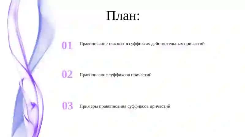 Правописание суффиксов причастий 2