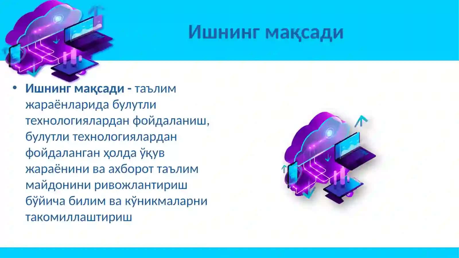 ТАЪЛИМ ЖАРАЁНЛАРИДА «БУЛУТЛИ ТЕХНОЛОГИЯЛАР»ДАН ФОЙДАЛАНИШ 2