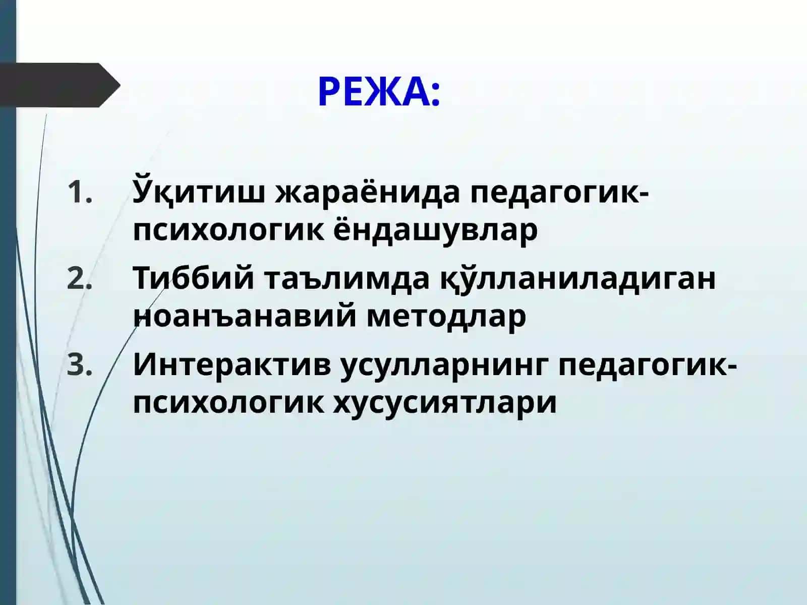 Интерактивусулларнинг педагогик-психологик хусусиятлари 2